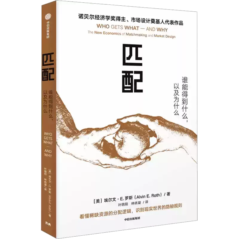《匹配》封面