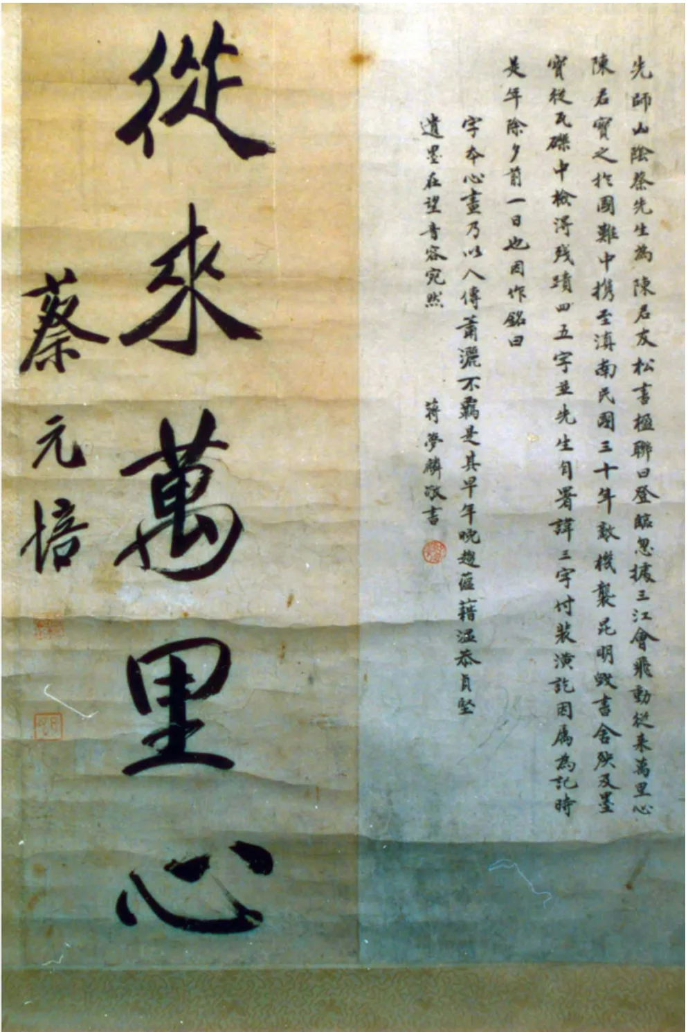 1935年1月回国后，蔡元培先生书赠楹联